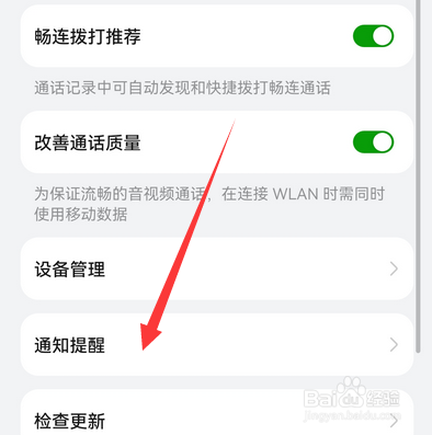 华为手机畅连怎么设置聊天界面内新消息通知