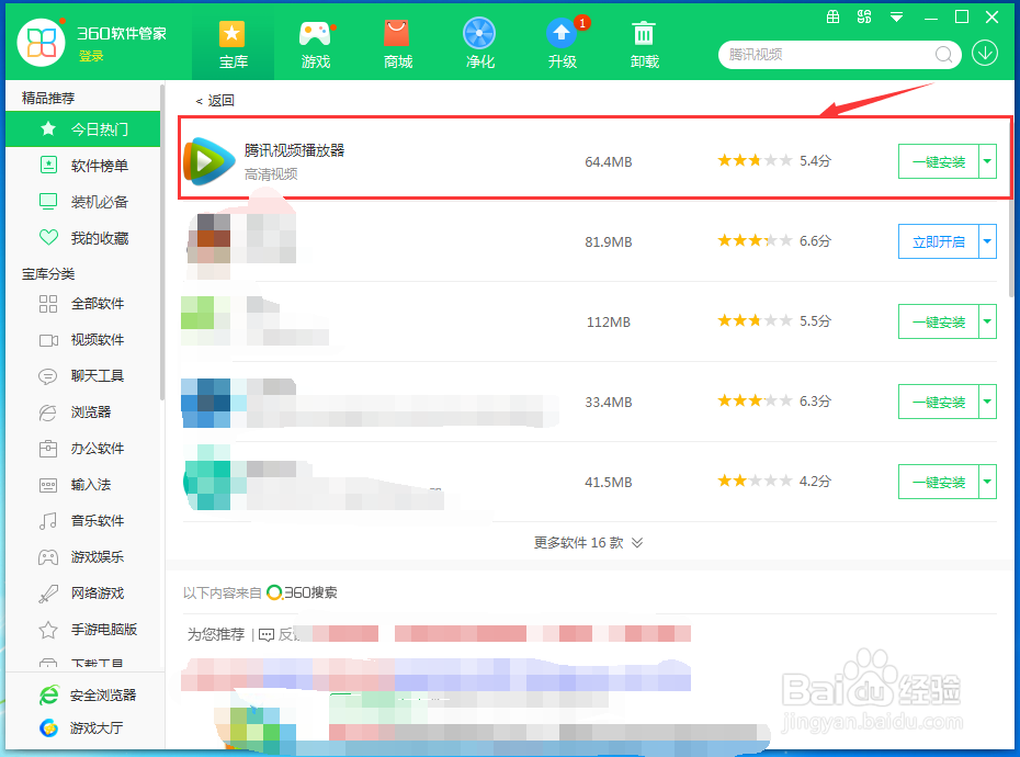 在电脑上如何下载腾讯视频