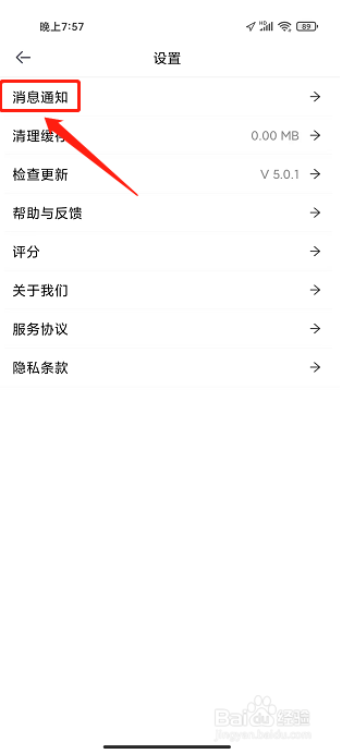 证券时报APP怎么关闭直播提醒