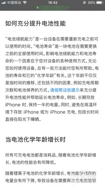 如何查看iphone手机的电池寿命