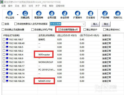 怎么检测并管理局域网中存在的随身WiFi设备
