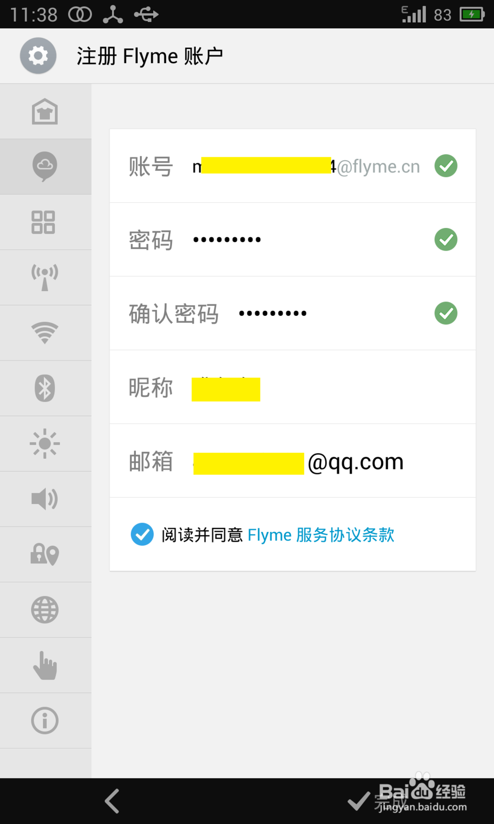 魅族MX3/MX4怎么对手机数据进行云端备份