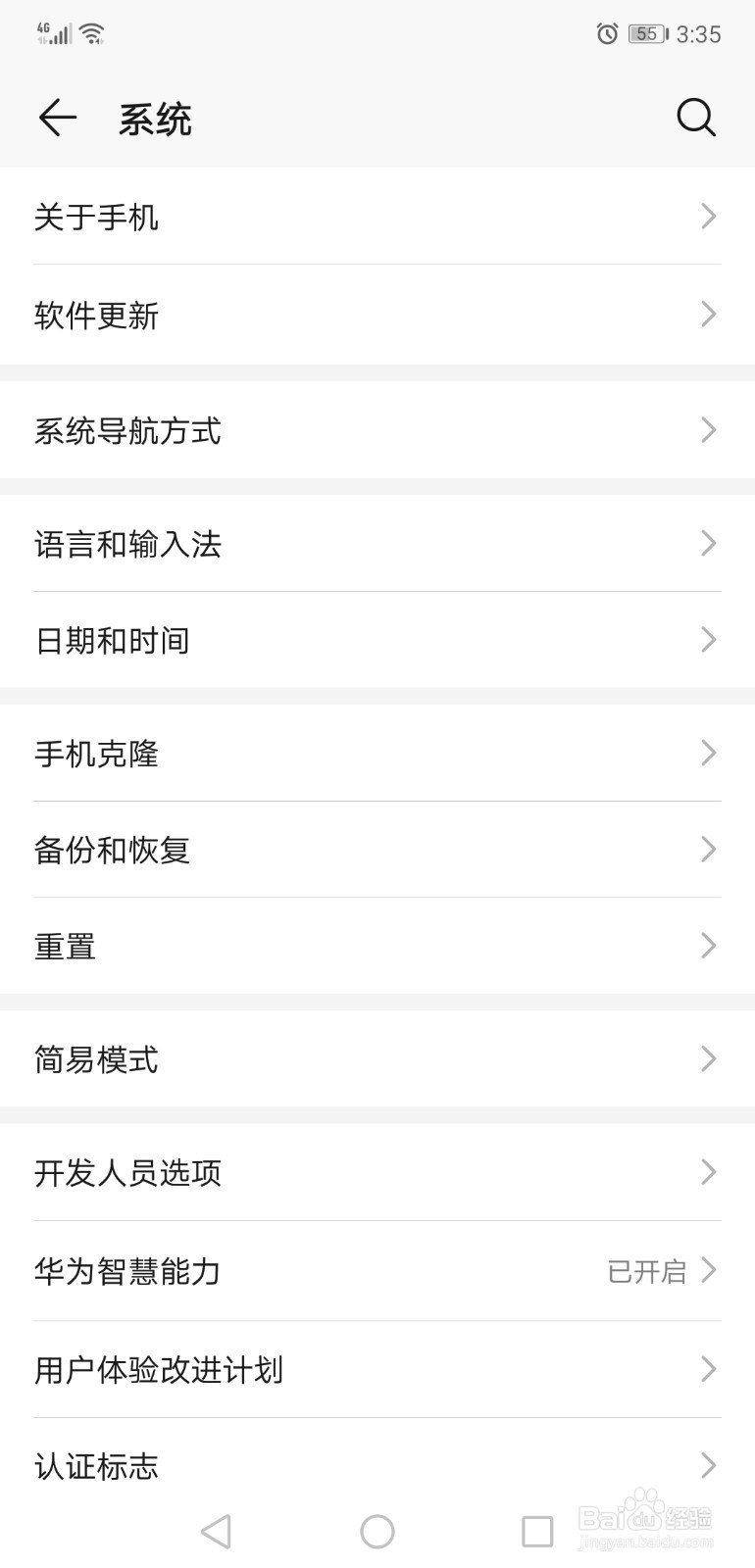 除了清理垃圾如何通过更改让华为手机速度更快