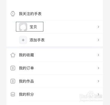 360儿童手表怎么设置超长待机模式