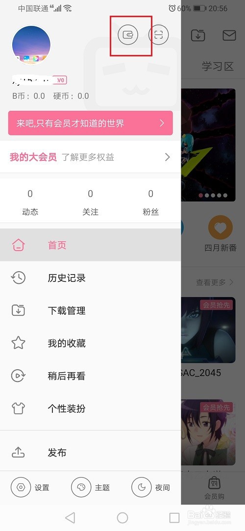 哔哩哔哩怎么充值B币