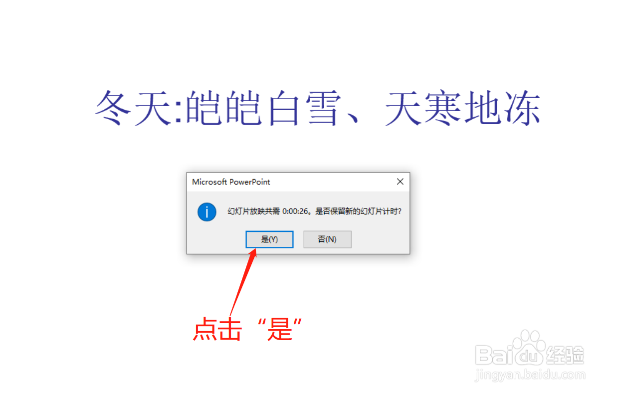 ppt中如何让幻灯片自动播放
