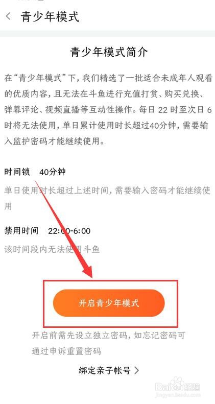 斗鱼APP如何设置青少年模式?