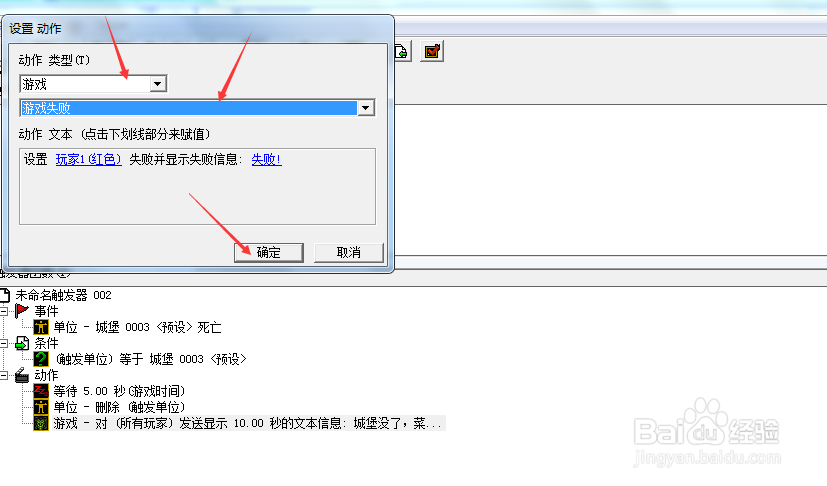 魔兽争霸设置胜利和失败《详细教程》