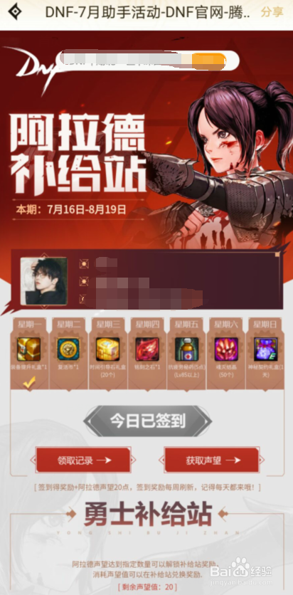 DNF怎么领取黑钻和时间引导石