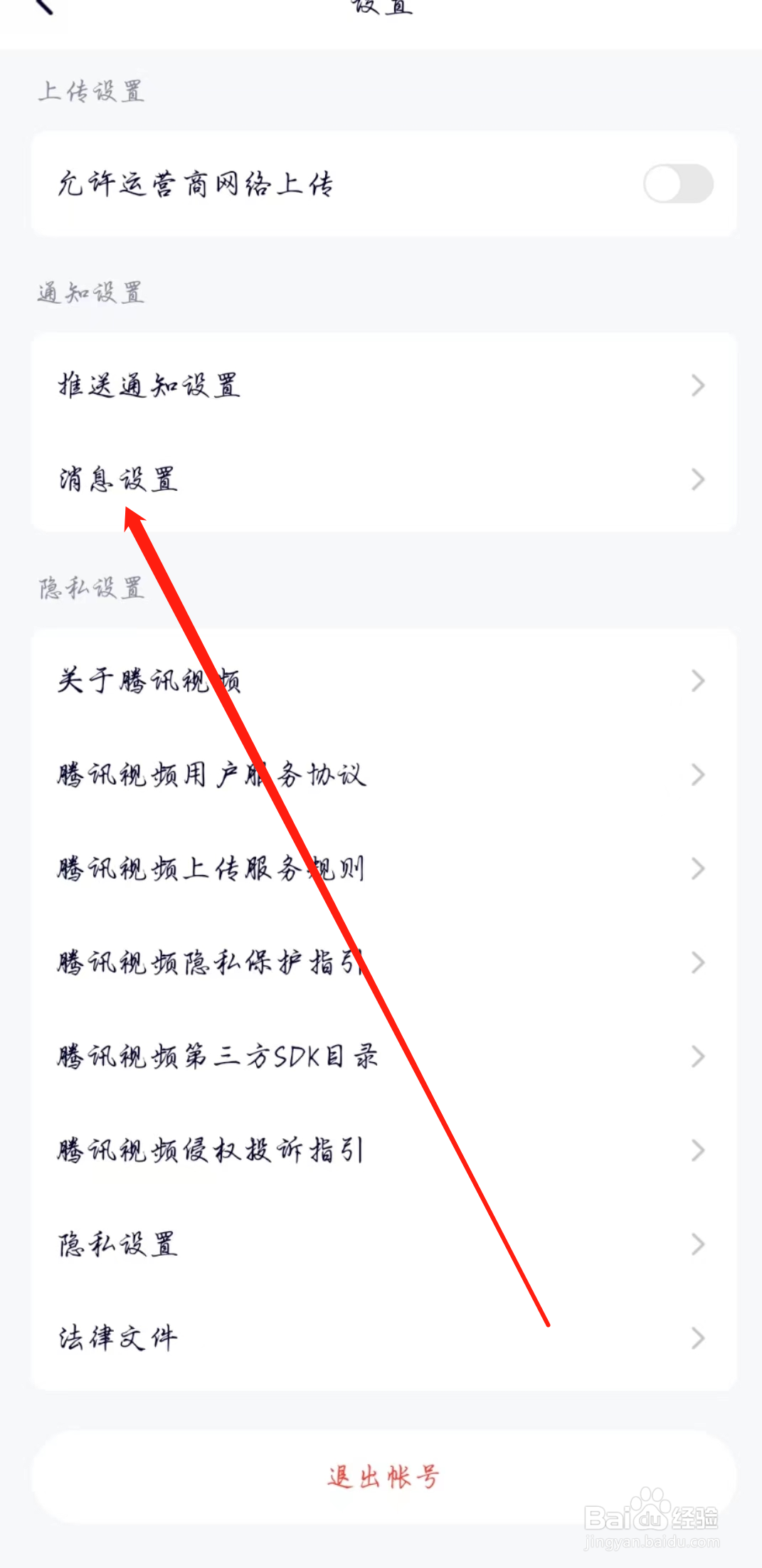 腾讯视频怎么开启转发提醒