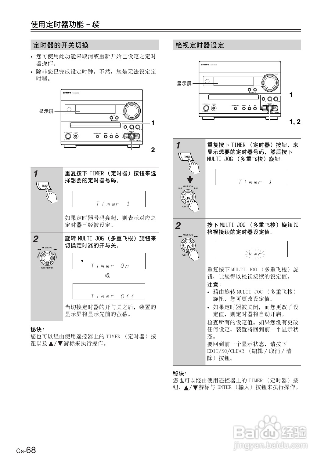 ONKYO DR-UN7DVD接收机说明书:[4]