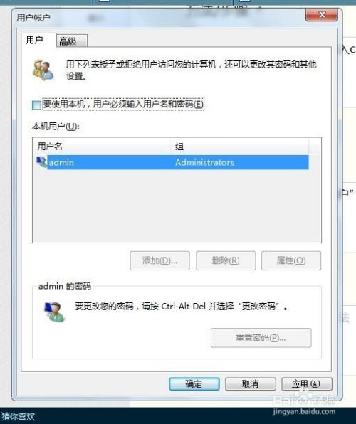 如何使win7电脑开机自动登录而不需输入密码