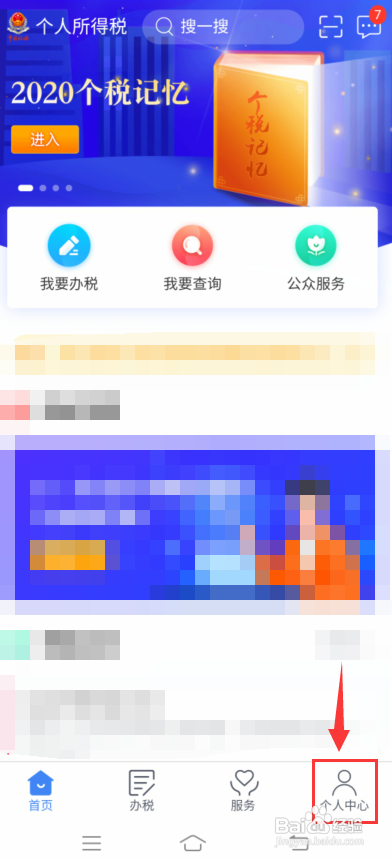 个人所得税怎么查留言回复?