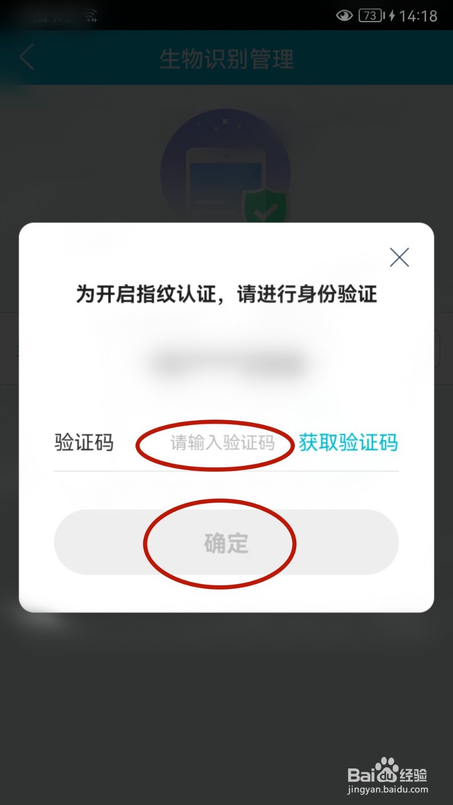 去哪儿旅行如何设置指纹/面容解锁
