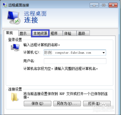 如何使用远程桌面(mstsc)传输大文件