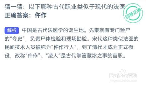 哪种古代职业类似法医蚂蚁新村11.13答案