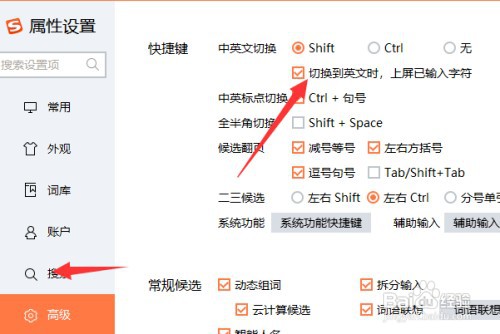 设置搜狗输入法快捷键切换怎么操作