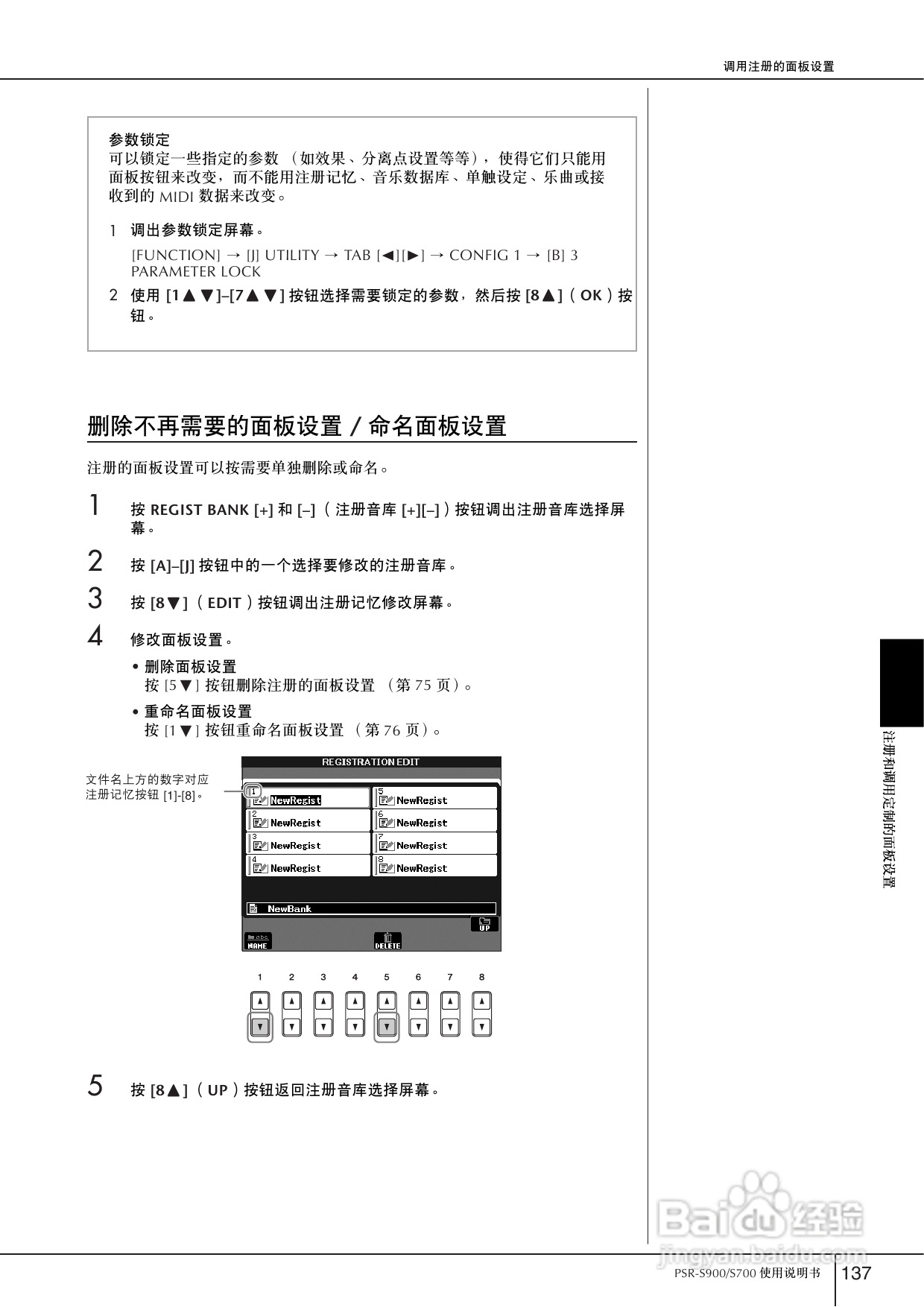雅马哈PSR-S700电子琴使用说明书:[7]