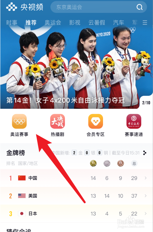 东京奥运会中国女子自由泳接力决赛回放怎么看
