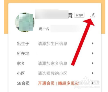 58同城怎么设置昵称