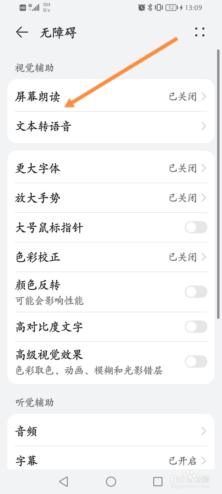 盲人如何使用智能手机