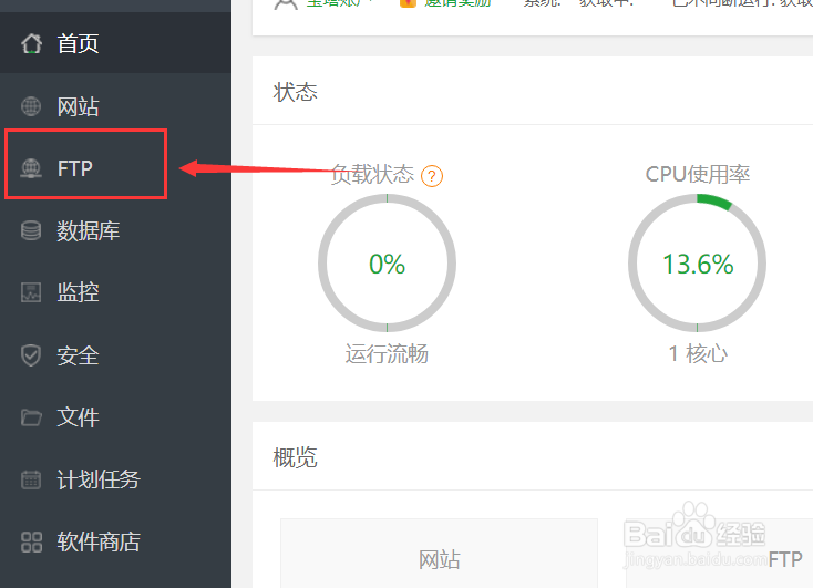 宝塔怎么添加FTP