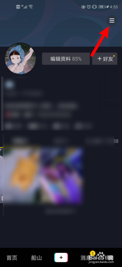 抖音怎么改收货地址