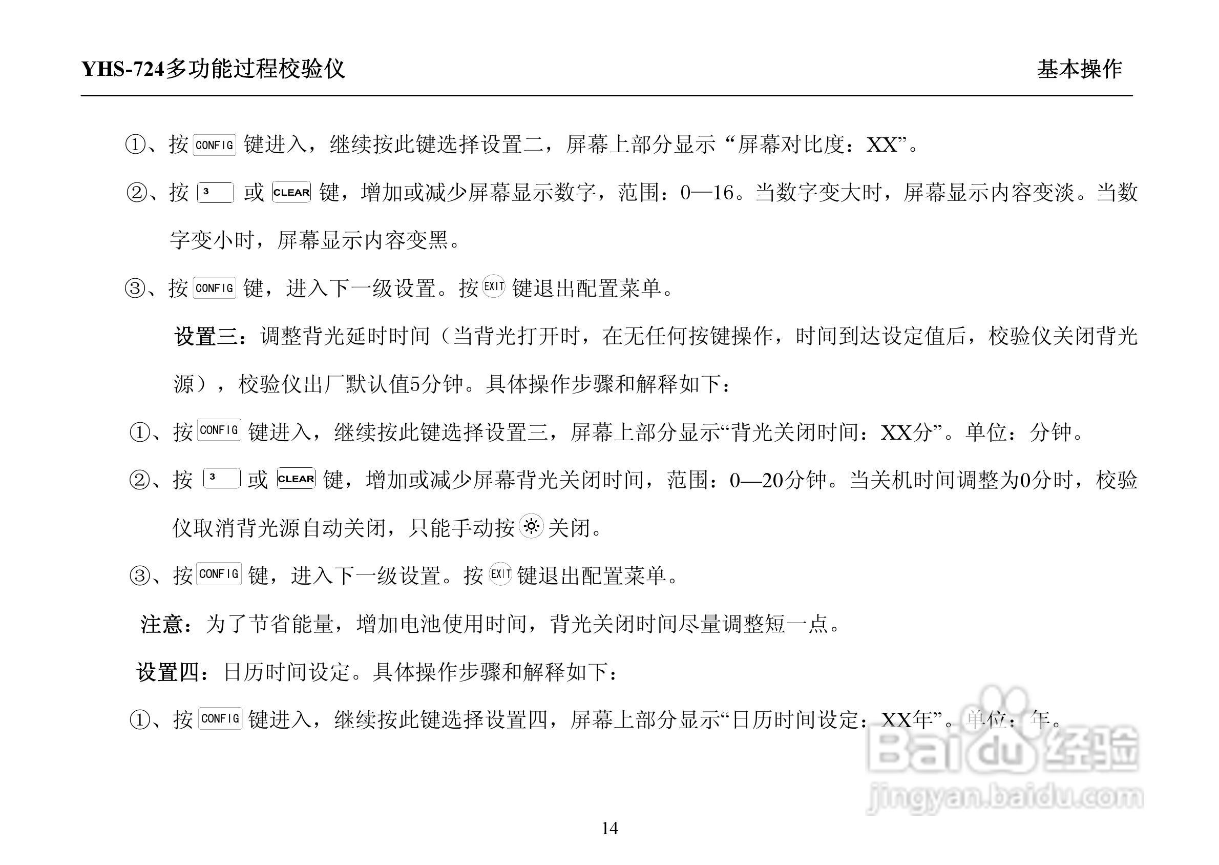 YHS-724多功能过程校验仪说明书:[2]