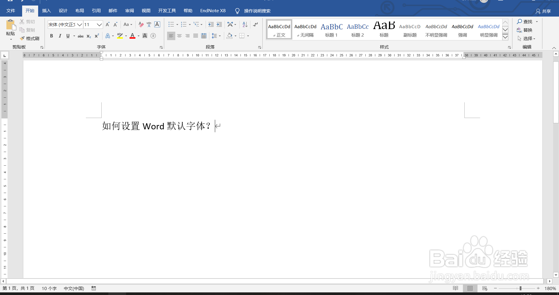 如何设置Word默认字体