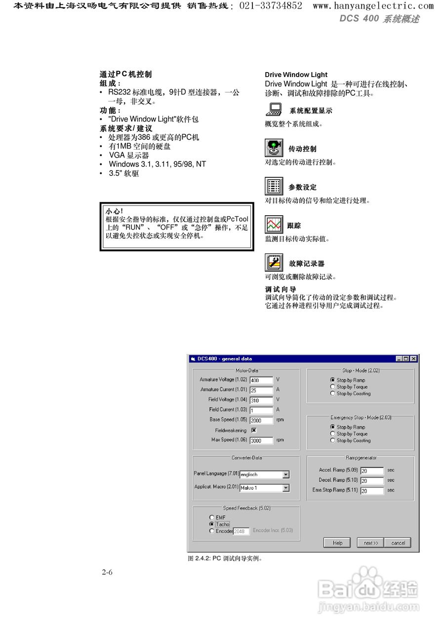 ABB DCS400直流调速器中文使用手册:[2]