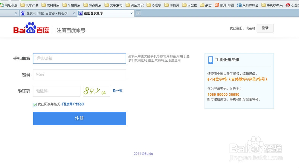 如何使用邮箱注册百度网盘