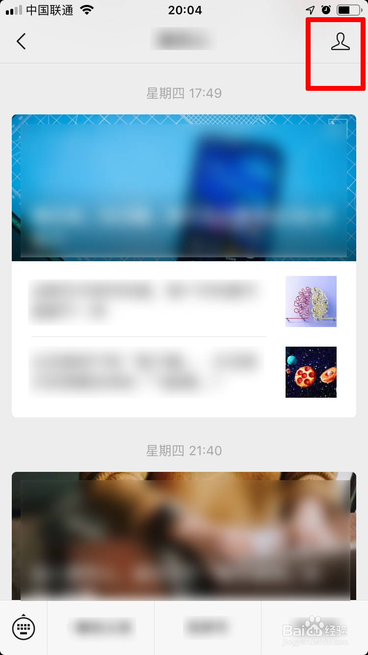 如何查看微信公众号的账号信息