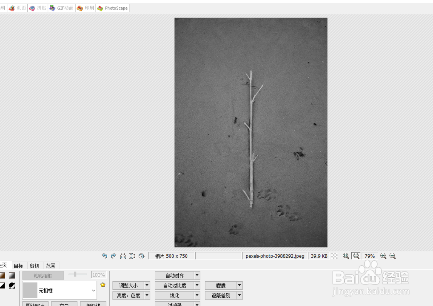 如何用photoscape给图片添加速度感