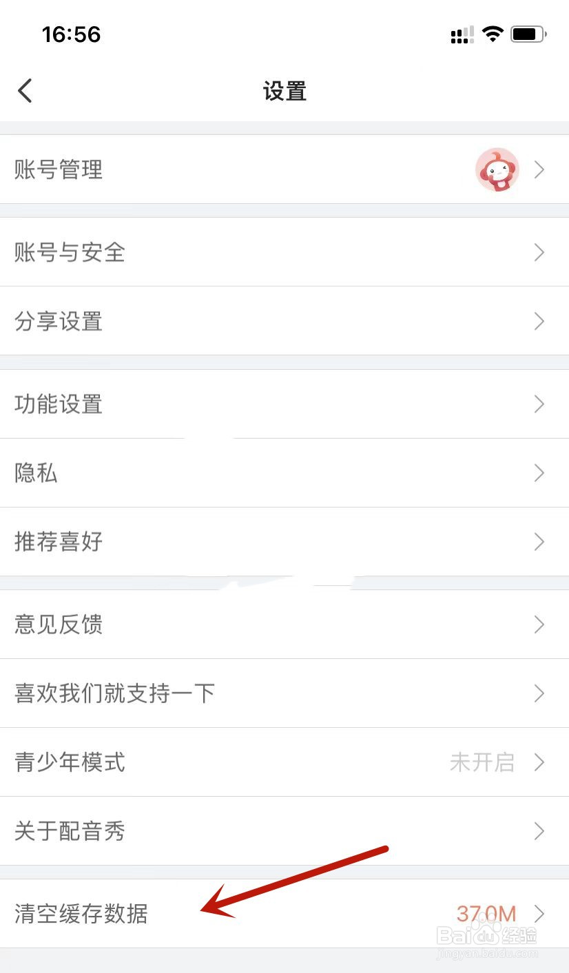 配音秀如何清空离线素材