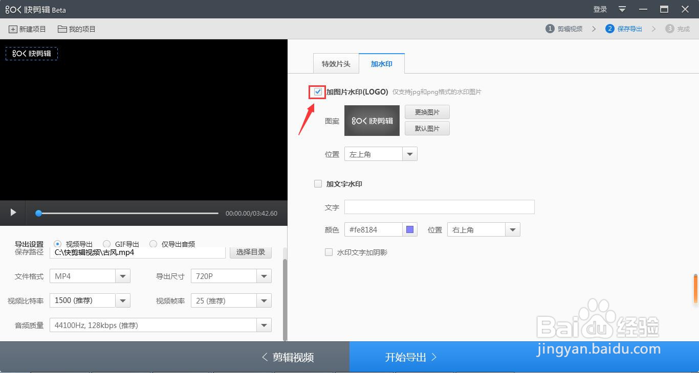 如何用快剪辑软件给视频添加水印?