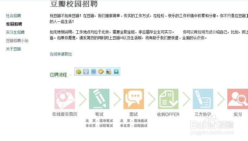 如何加入豆瓣工作？