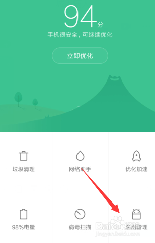 手机反应慢该如何处理