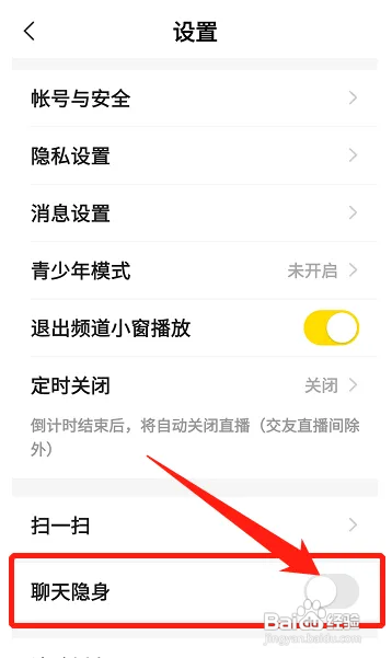 YY软件怎么样关闭聊天隐身功能