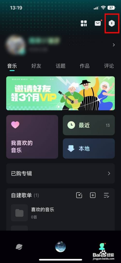 波点音乐app软件如何快速查看软件版本号