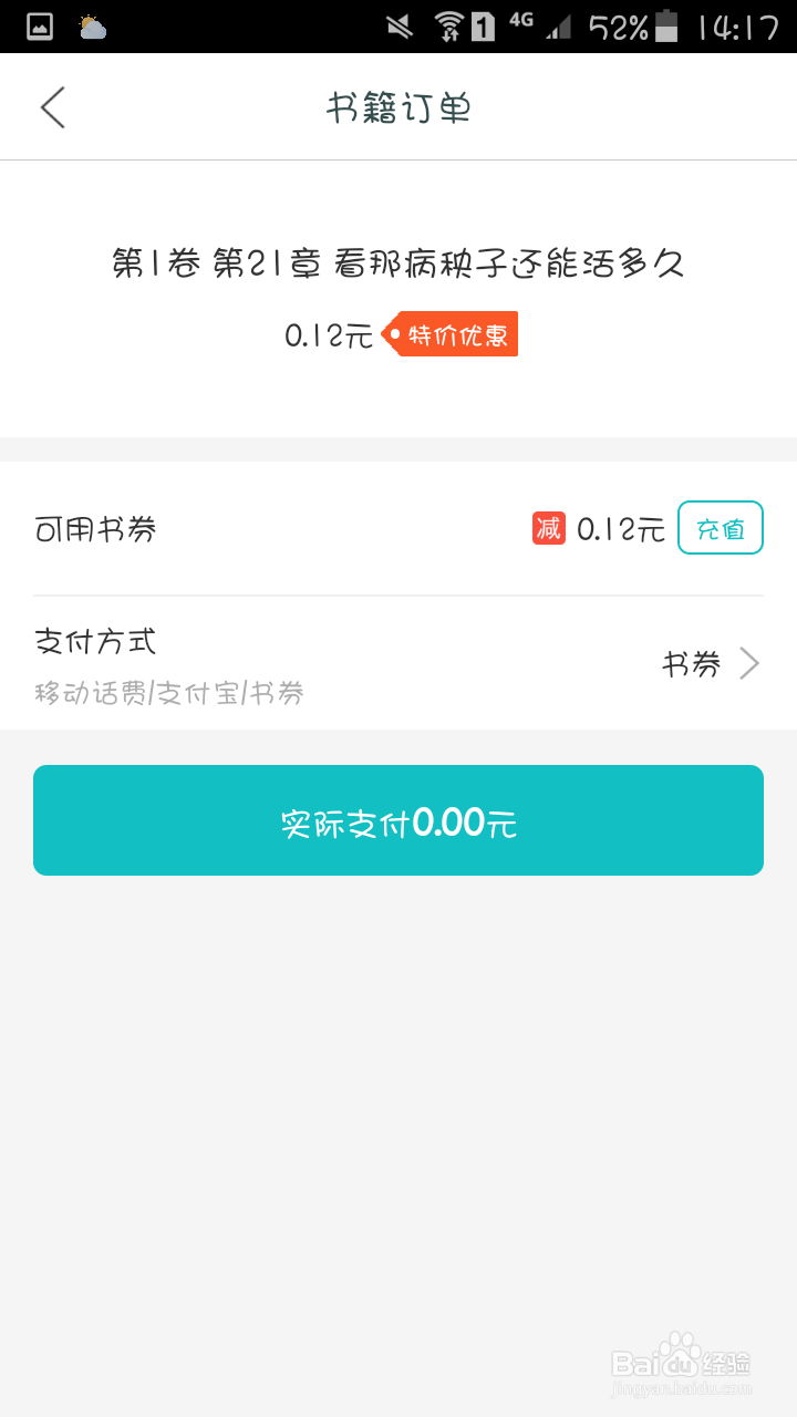 如何在咪咕阅读app上进行免费阅读?