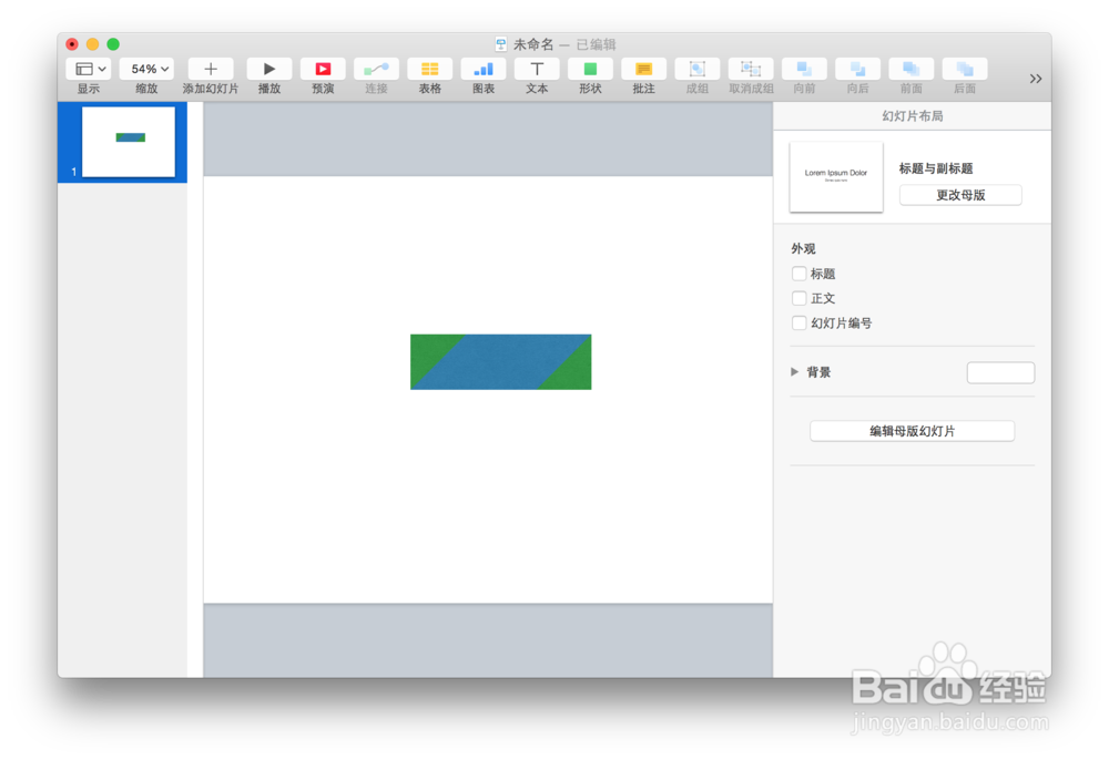 keynote用法介绍：[1]如何画平行四边形