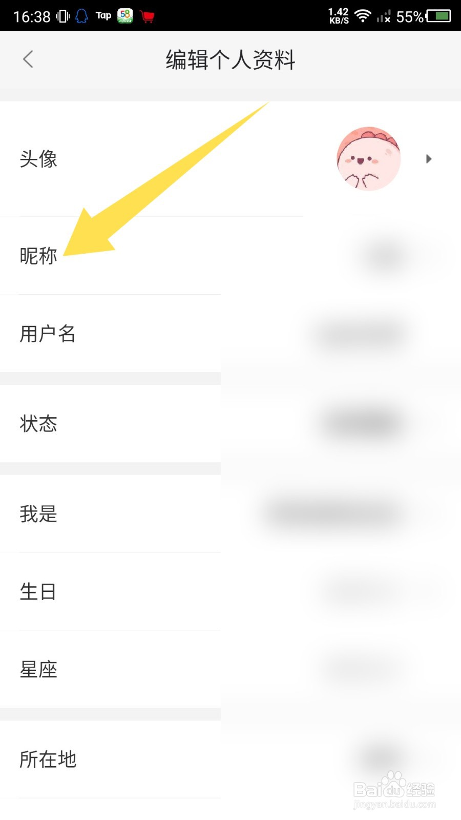 58同城app怎么修改昵称