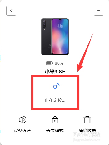怎么查找丢失的小米手机