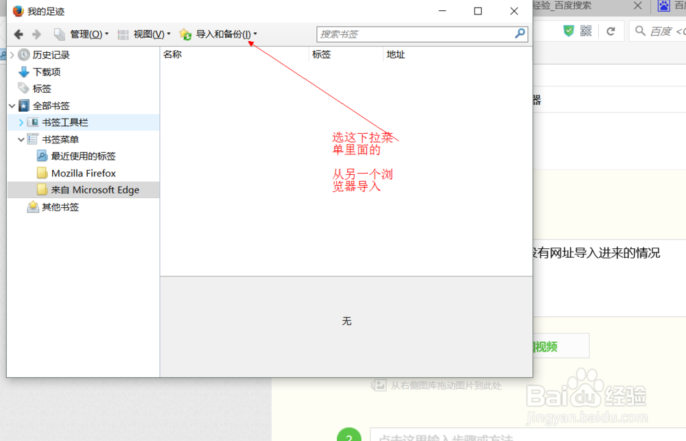 Microsoft Edge浏览器导出自定收藏夹并同步