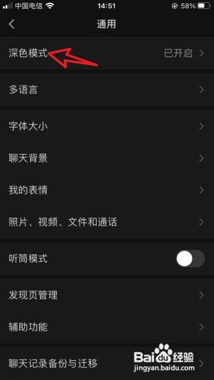 微信背景变黑了怎么调回来