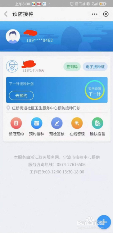怎么变更新冠疫苗接种地址