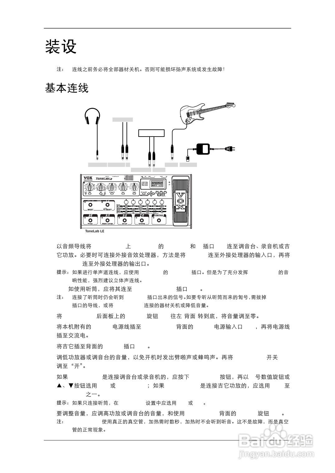VOX ToneLab调音台使用说明书:[1]