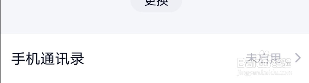 QQ如何启用手机通讯录