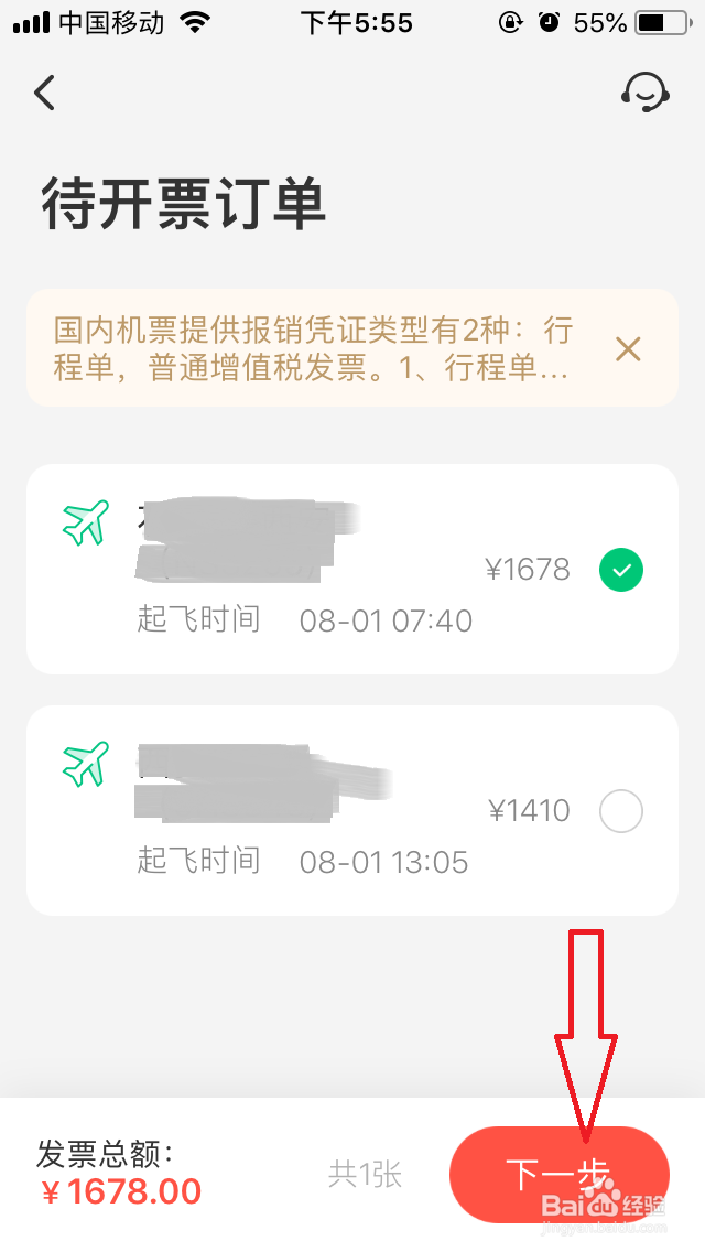 同程飞机票怎么开发票