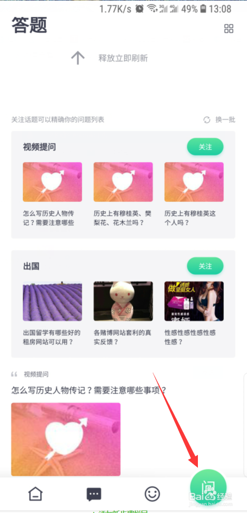 百度秒搭APP怎么下载与使用。